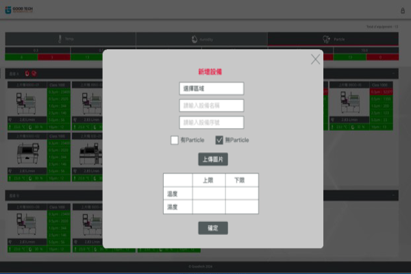 分別設定超標粒子濃度與粒子數