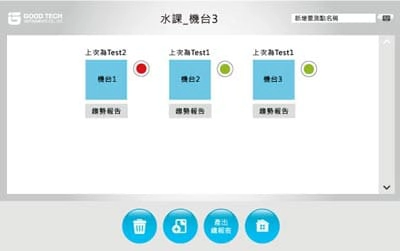 6. 得知設備結果