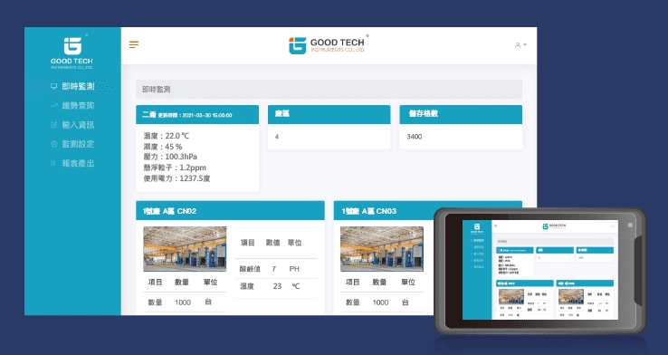 更方便廠區收集資料，電子化紀錄系統