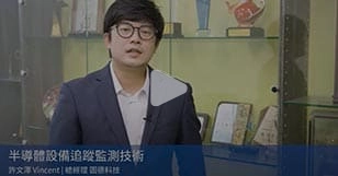 助力智慧製造與半導體設備