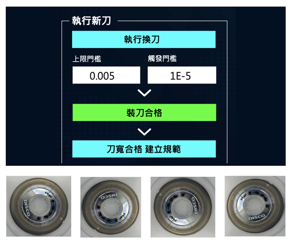 數據化管控每次換刀裝刀品質！